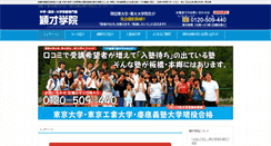 Desktop Screenshot of eisaigakuin.com